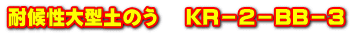 ό󐫑^ŷ @KR|Q|BB|R