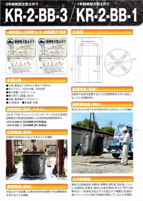 耐候性コンテナバック KR-２-BB-３・1