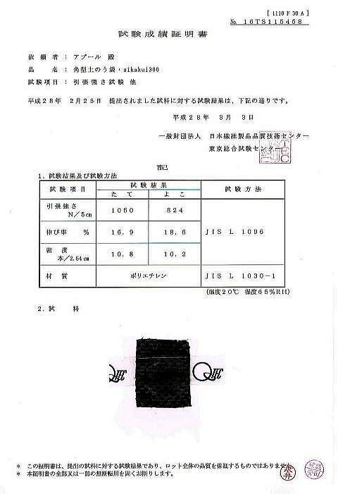 引張検査試験証明書